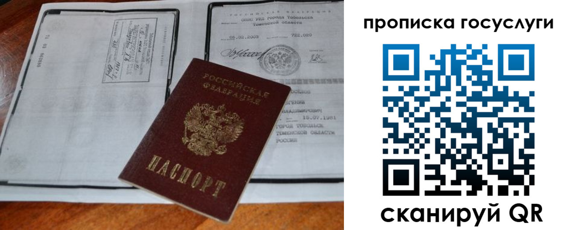 прописка ребенка в Пермской области
